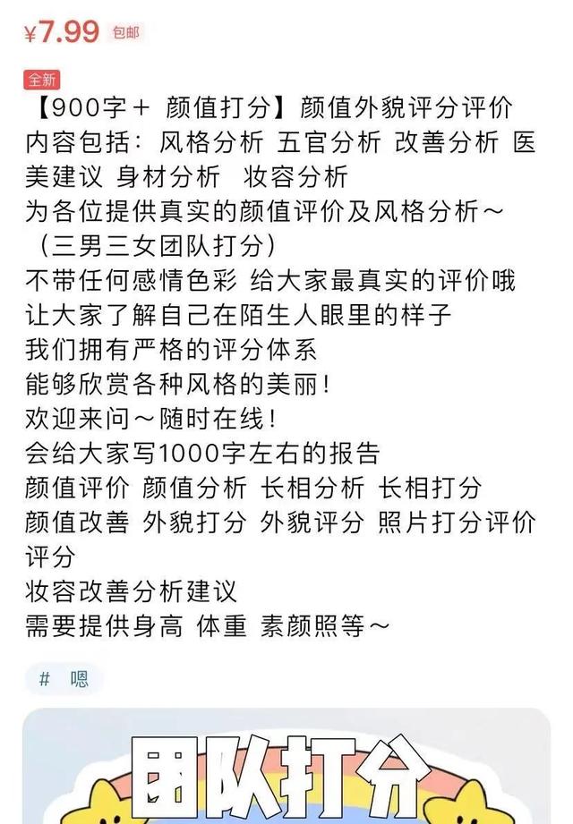 刺激！花钱在闲鱼给人“颜值打分”，有人差点气出病