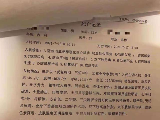 西安一老人被指输错药，院方：承认输错药，但死亡与此无直接关系