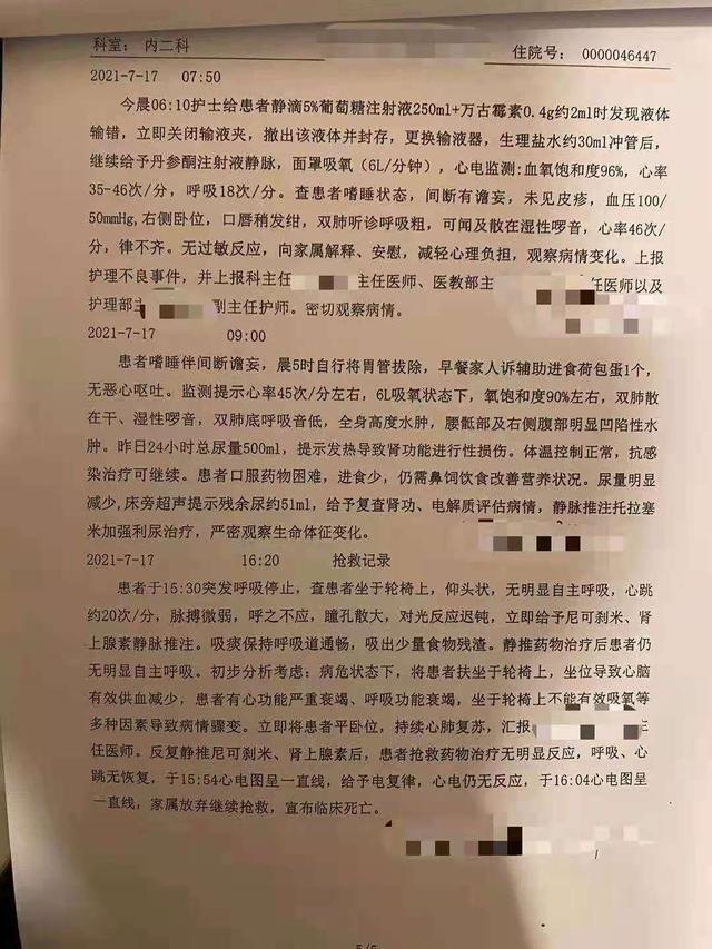 西安一老人被指输错药，院方：承认输错药，但死亡与此无直接关系