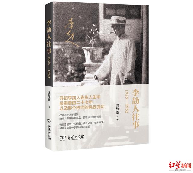 《李劼人往事》作者龚静染：这是一本致敬之书，也是还原历史之书