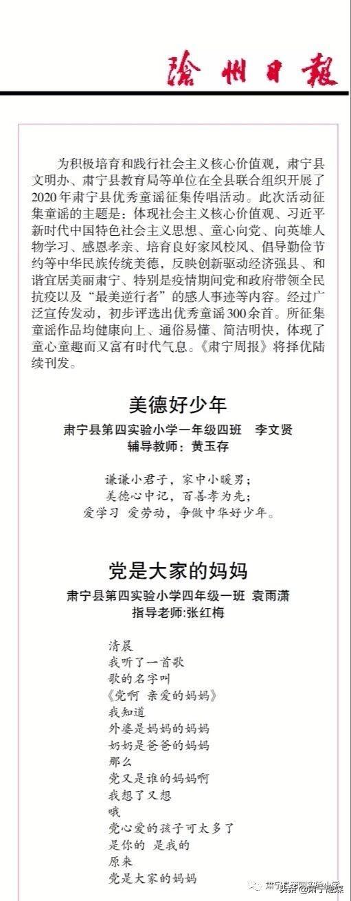 肃宁融媒 | 肃宁县第四实验小学：新童谣唱响文明歌