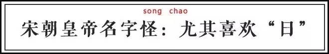 皇帝起名字，为什么爱用生僻字？