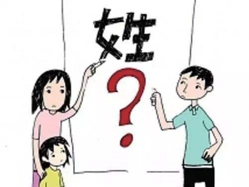 生孩子后“跟女方姓”怎么样？你的孩子是跟父亲还是母亲的姓呢？