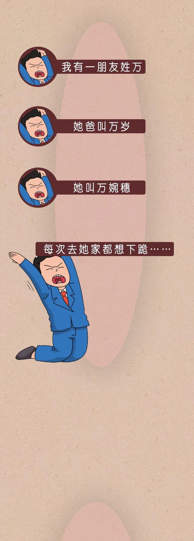 这名字一般人都不“敢”读