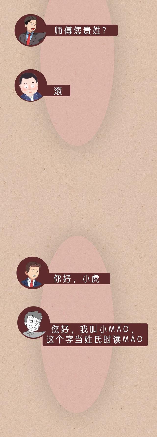 这名字一般人都不“敢”读