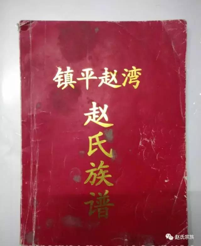 赵氏家族各地族谱大盘点！快来看看有没有你的！