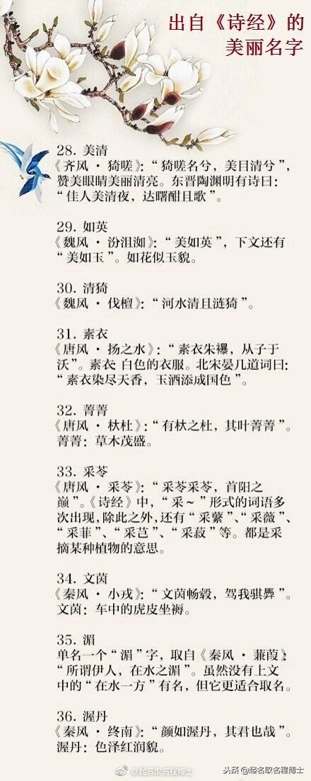 宝宝起名系列：出自《诗经》的美丽名字