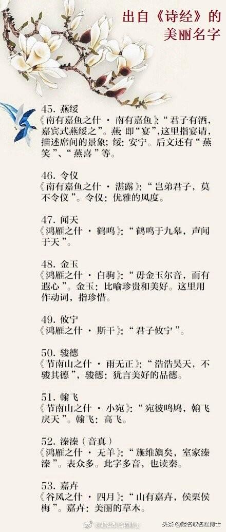 宝宝起名系列：出自《诗经》的美丽名字