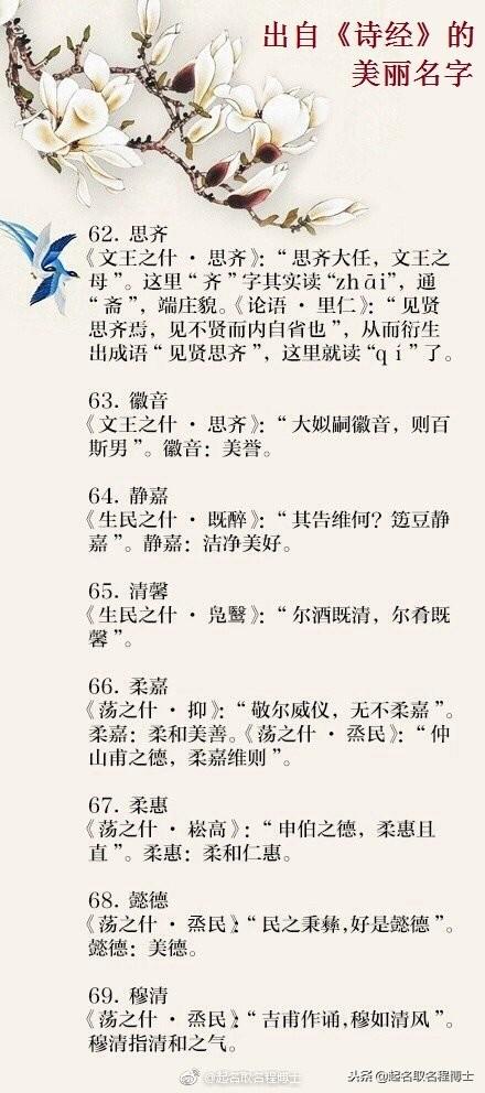 宝宝起名系列：出自《诗经》的美丽名字