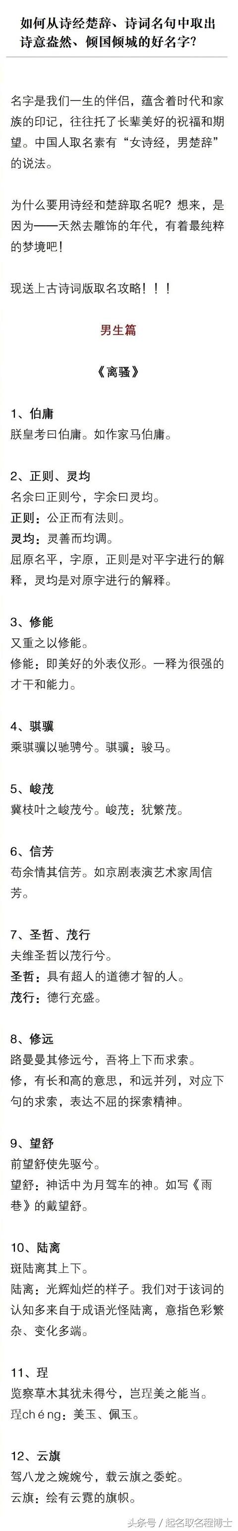 如何从诗经楚辞、诗词名句中取出诗意盎然、倾国倾城的好名字？