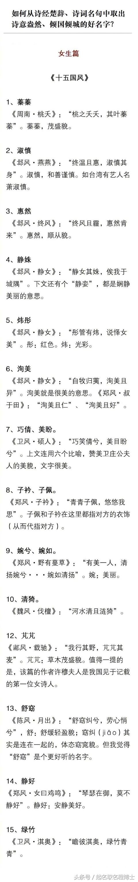 如何从诗经楚辞、诗词名句中取出诗意盎然、倾国倾城的好名字？