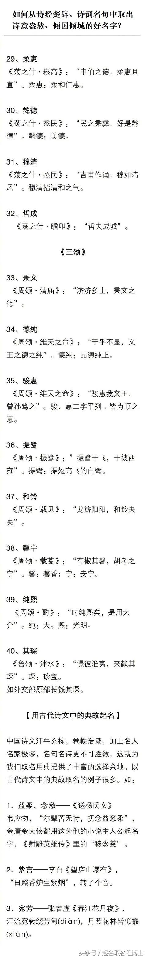 如何从诗经楚辞、诗词名句中取出诗意盎然、倾国倾城的好名字？