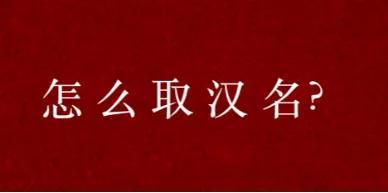 从晁衡到史景迁：有学问的外国人都怎么起中文名？