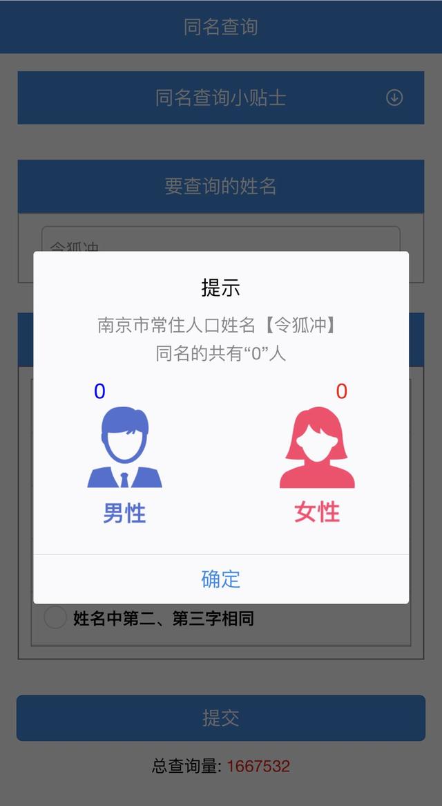 给孩子取名必看！重名查询神器，全南京有多少重名都可以查到