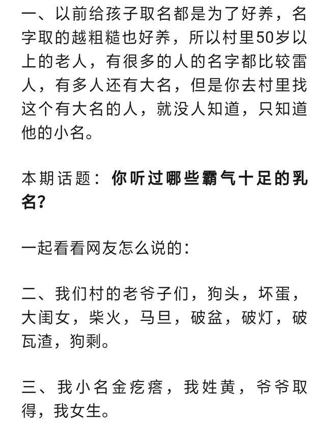 你听过哪些霸气十足的乳名？