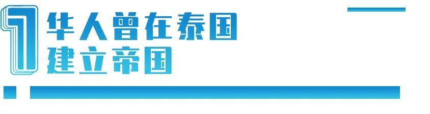 拥有全国70%财富，22位总理有中国血统：泰国华人是怎样的存在？