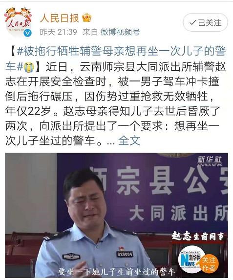 心碎！被拖行牺牲辅警的妈妈只有一个愿望……同事恸哭！网友：他得有多疼啊