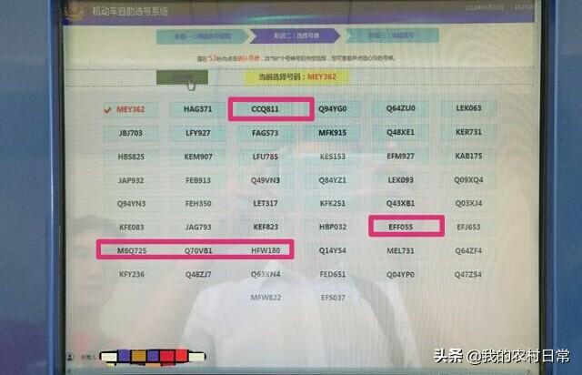 新车上牌选号，这结果怎么选？