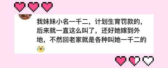 辣子，豇豆，酸萝卜？父母给娃起小名太随意，评论区笑出猪叫