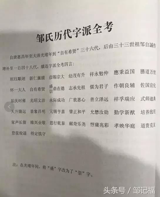 邹氏家谱字辈汇编，全国征集补充中！期待您的帮助！