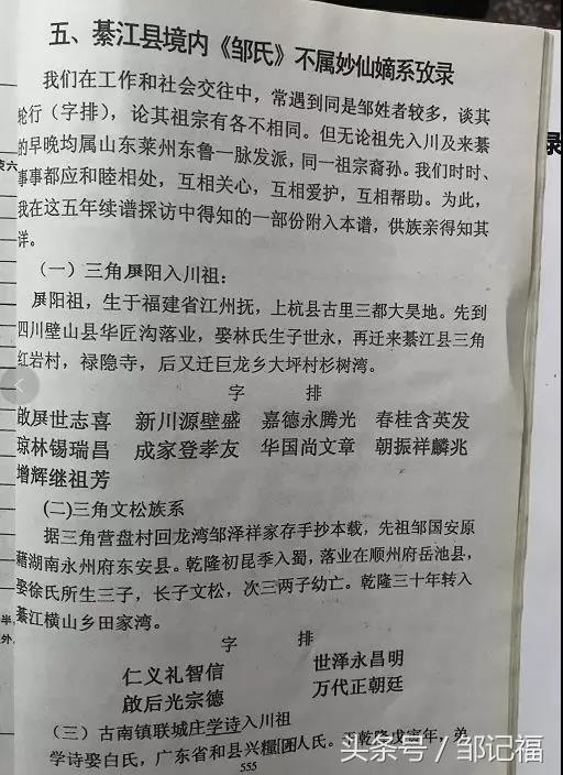 邹氏家谱字辈汇编，全国征集补充中！期待您的帮助！