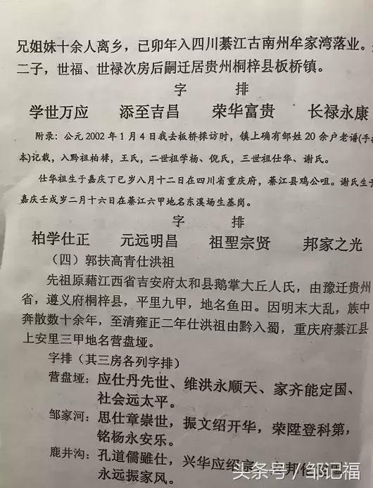 邹氏家谱字辈汇编，全国征集补充中！期待您的帮助！