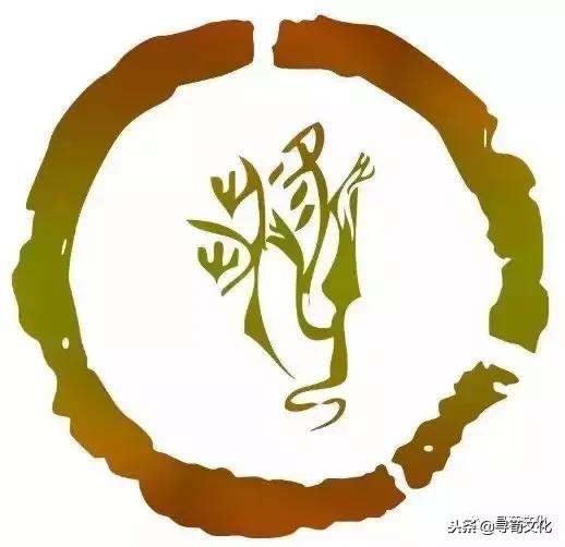 邹-汉字的艺术与中华姓氏文化荀卿庠整理