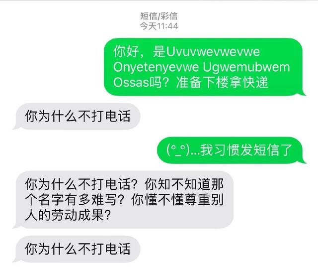 「荐读」请不要再用这些名字了！快递小哥已崩溃，哈哈哈