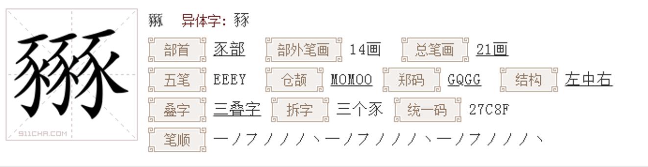 “畜兴旺猪为首，五谷丰登粮领先”，六畜的叠字你都认识吗？