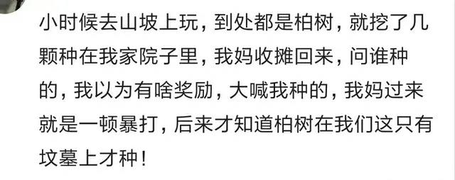 小时候，你被打的最惨的一次是因为什么？听听网友们怎么说的