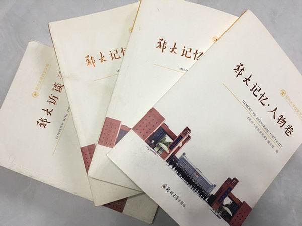 一块结婚纪念绸与郑州大学初创史