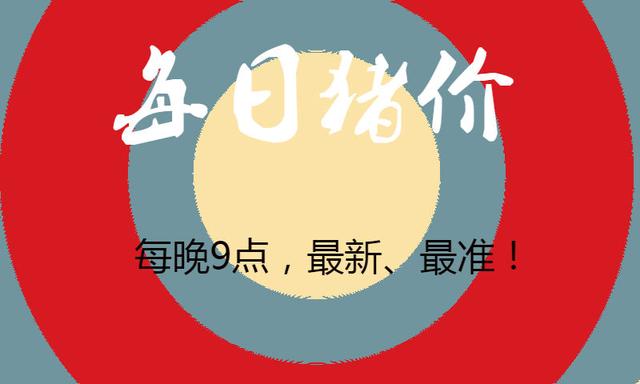 2月23日全国最新生猪报价，东北有涨，开工开学能否带动更多反弹