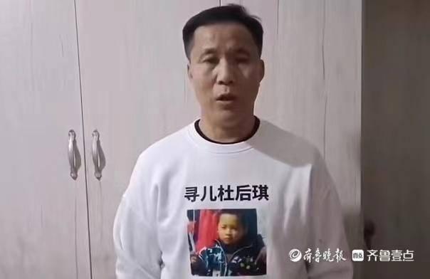 果然寻亲｜《亲爱的》原型杜小华辗转寻子，齐鲁壹点为寻亲者助力