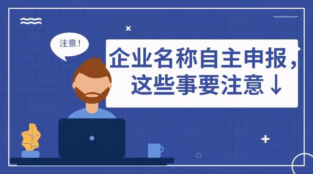 解决“取名难”问题！南宁率先开展企业名称“即报即得”试点改革