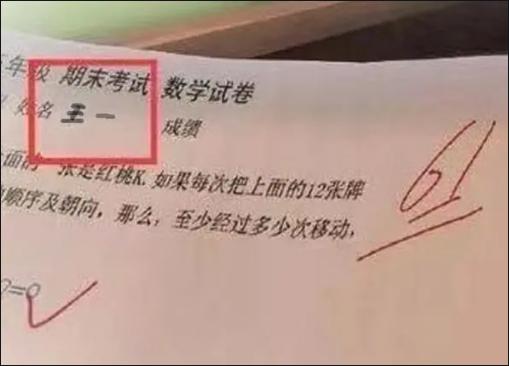 小学生因姓名“简单”走红，连名带姓才3画，考试的时候太省事了