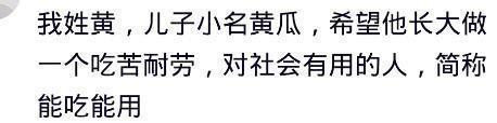 你家娃的乳名是怎么来的？哈哈哈，叫五花肉那个是不是有点草率了