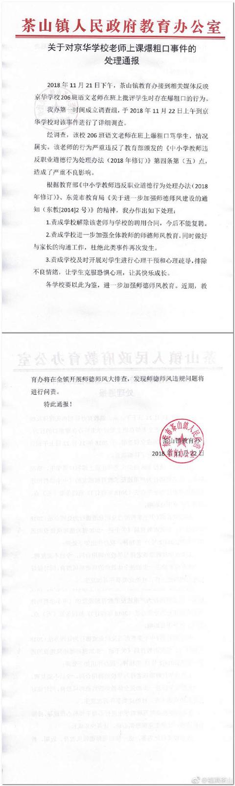 8岁娃跟老师学会粗口 回应：解聘老师，今后不能复聘