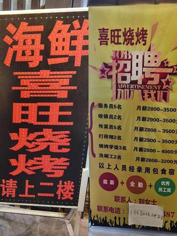 郑喜旺烧烤VS喜旺烧烤，在郑州你还见过哪些名字相似，但其实不是一家的店