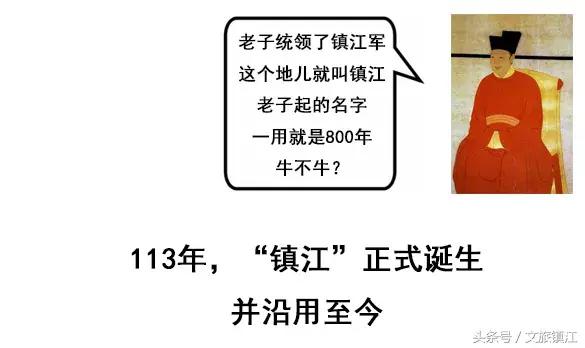 三分钟读懂镇江更名史：从“宜”到“镇江”，一共有10个名字