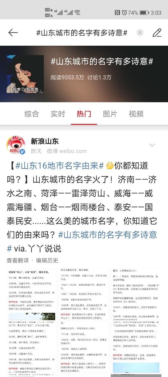 山东城市的名字有多诗意上热搜，网友赞好绝