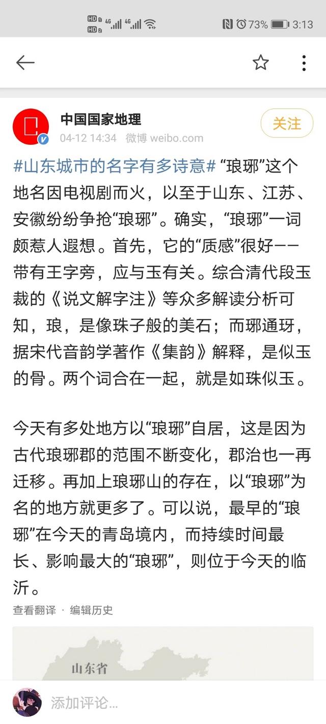 山东城市的名字有多诗意上热搜，网友赞好绝