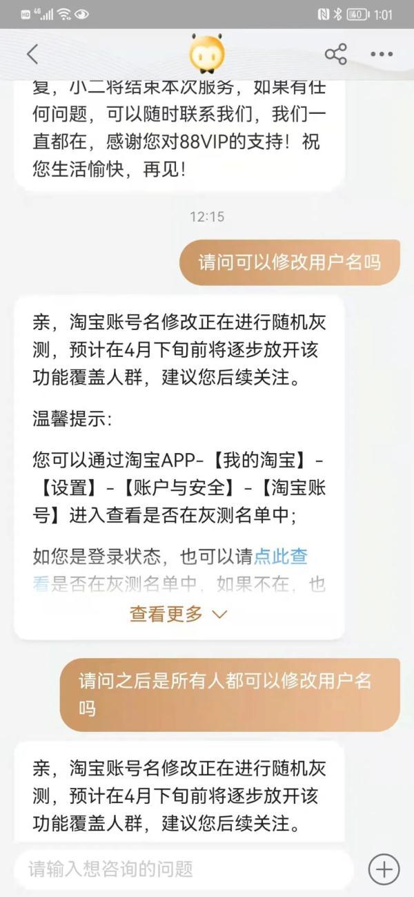 淘宝终于可以改“名”了！微信又添新功能，网友：还挺实用