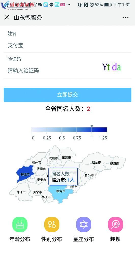 平均每八个潍坊人中就有一个姓王的，全潍坊有3206个“王伟”