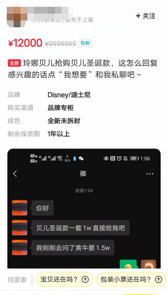 玲娜贝儿玩偶定价还未公布，已被炒至上万元！上海迪士尼回应