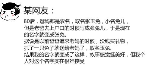 给孩子取名非要跟动物有关 网友们的名字可以组成动物世界