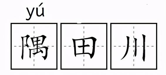 蒟蒻、炭仌、茶π，这些食品为啥要起个“读都读不出来”的名字