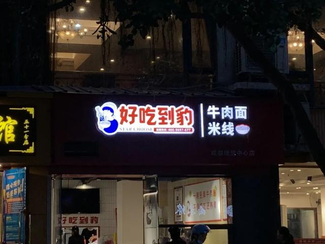 四川人取店名，太好玩了吧