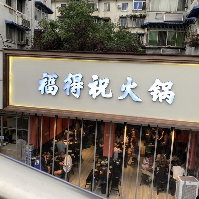 四川人取店名，太好玩了吧