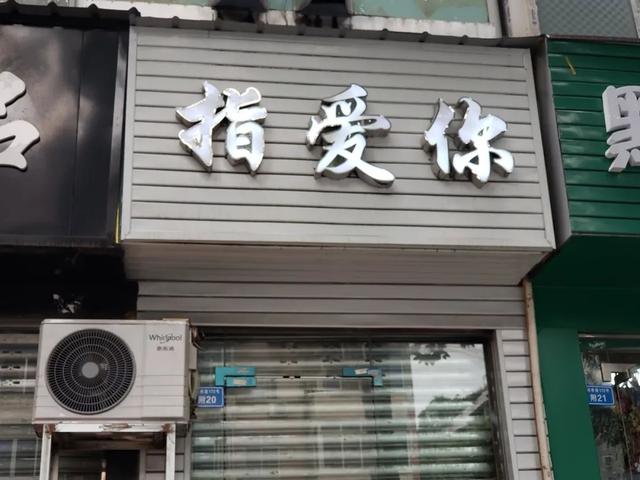 四川人取店名，太好玩了吧