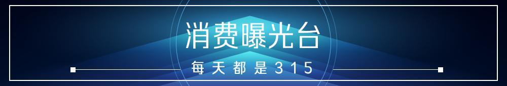 消费曝光台年度报告母婴篇：迪士尼、诺必行上黑榜次数排前二